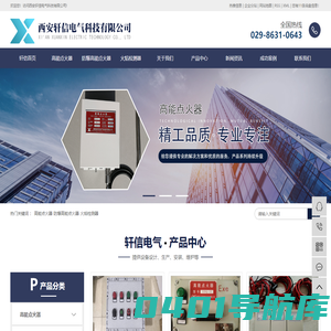 高能点火器_防爆高能点火器_火焰检测器-西安轩信电气科技有限公司