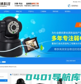 重庆监控安装_弱电工程公司_监控设备厂家-重庆川博科技有限公司