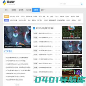 热门分类游戏下载-各类游戏资讯-黄金查游戏网