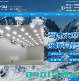 重庆冷库_重庆冻库安装_重庆冷冻库安装公司-重庆宏励制冷设备有限公司