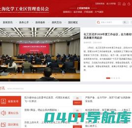 上海化学工业区管理委员会