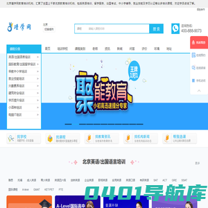 北京英语培训-出国留学培训-瑾学网