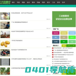 三农致富经-农村创业致富网 好项目 CCTV7致富经科技苑视频 养殖网