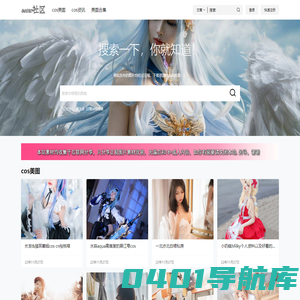 coser社区 - cosplay爱好者文化图集分享圣地