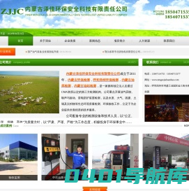 【泽佳环保】内蒙古环保检测|呼和浩特环保检测|内蒙古油库检测|内蒙古油站检测|内蒙古监测|内蒙古水气噪