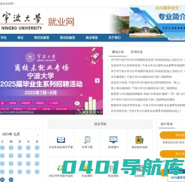 宁波大学就业信息网