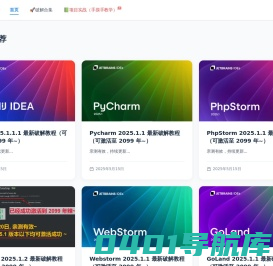 异常教程 - 提供IDEA激活破解码、Pycharm激活教程