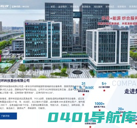 杭州楚环科技股份有限公司—废气恶臭治理系统服务商