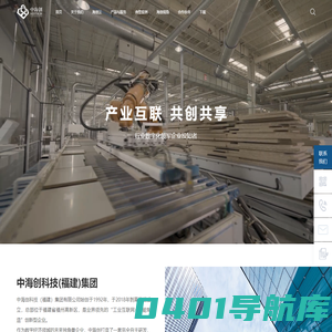 中海创科技