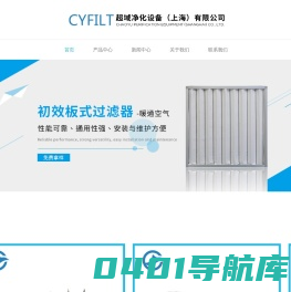 上海初效板式过滤器厂家,高效无隔板过滤器,液漕过滤器-超域净化设备（上海）有限公司