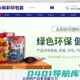 柳州纸箱包装_柳州塑料包装_柳州彩印包装-柳州市永和彩印包装有限公司
