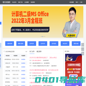 考无忧网校-2023全国计算机等级考试|计算机二级|计算机一级||模拟题库软件免费下载