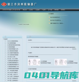 镇江市润州联轴器厂有限公司