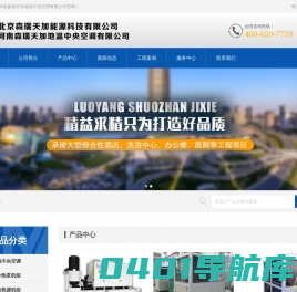 河南森瑞天加地温中央空调有限公司
