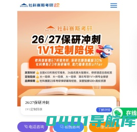 【社科赛斯考研网】-2024考研/国家线/辅导班/培训班/招生简章/专业目录/华重典考研