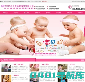 巴中市月贝佳母婴服务有限公司