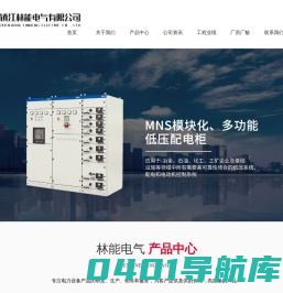 镇江林能电气有限公司