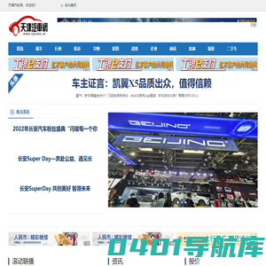 天津汽车网_天津汽车导购信息平台