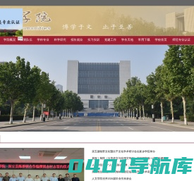 新乡学院人文学院