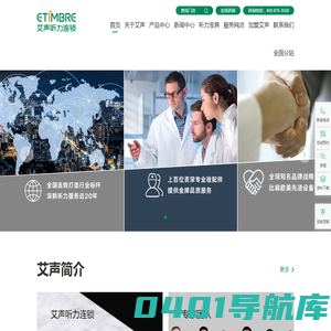 艾声助听器连锁_老人助听器验配_助听器价格-艾声助听器官网