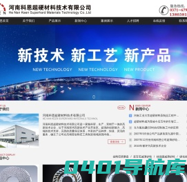 河南科恩超硬材料技术有限公司