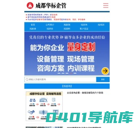 成都华标企管