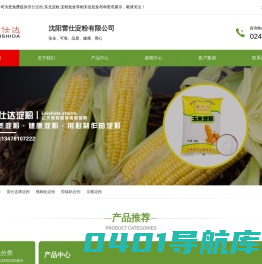 雷仕淀粉|东北淀粉|淀粉批发|沈阳雷仕淀粉有限公司