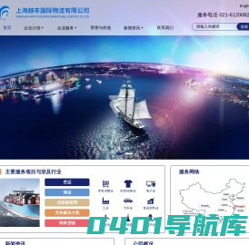 上海赫丰国际物流有限公司