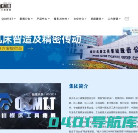 秦川机床工具集团股份公司