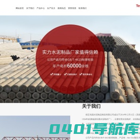 保定东园水泥制品制造有限公司_东园水泥电杆_河北电线杆厂家