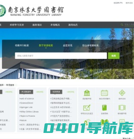 南京林业大学图书馆