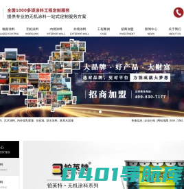 无机涂料_无机涂料厂家_无机矿物漆-广东铂英特新型材料有限公司