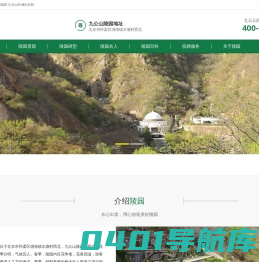 九公山陵园_北京九公山陵园-九公山长城纪念林