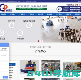 高频机|高周波|高频设备供应商-辽宁宇飞高频设备有限公司