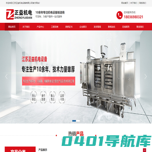 江苏正益机电设备有限公司