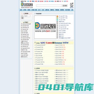 驱动天空 - 专业、方便的驱动下载站
