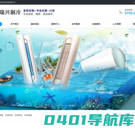 深圳市海瑞兴制冷设备有限公司-专业空调维修|空调安装|空调清洗