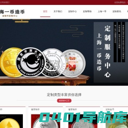 定制金币_定制银币_定制纪念金银币金银纪念金银币定制中心_造币工艺__造币工艺厂