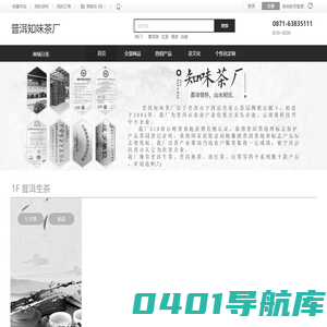 普洱知味茶厂