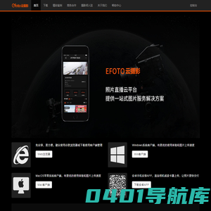 EFOTO云摄影-专业图片直播服务平台|免费好用的照片直播平台