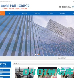 南京中成业幕墙工程有限公司电话18761865010