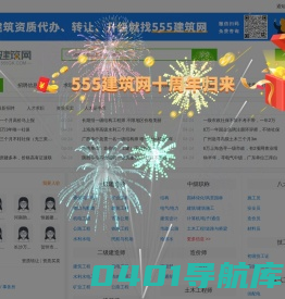 555建筑网|资质买卖_一级建造师_二级建造师_证书_职称证书-555挂靠网