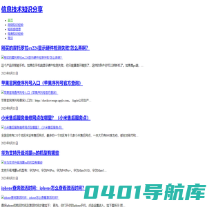 信息技术知识分享
