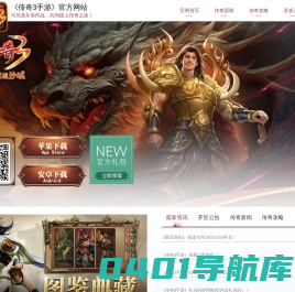 《传奇3微变版》手游官方网站