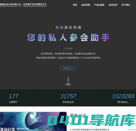 会务通学术会议服务平台-北京美迪康信息咨询有限公司