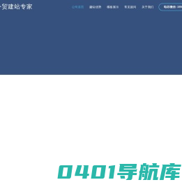 外贸SOHO建站专家-外贸网站套餐|外贸网站模板|外贸网站建设-新泰汉姆博格科技有限公司