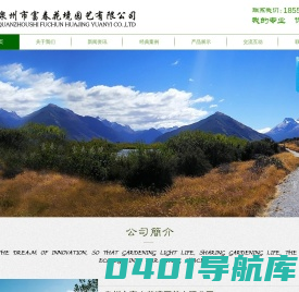 泉州市富春花境园艺有限公司