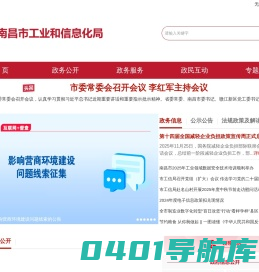 南昌市工业和信息化局