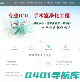 检验科改造施工_DSA手术室净化_导管室装修_特殊科室建设厂家_医疗净化工程公司_四川华锐