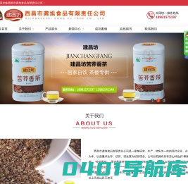 西昌市龚旭食品有限责任公司